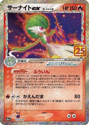 Gardevoir ex (Delta Species) (015/025) - s8aP Promo Card Pack 25th Anniversary Edition Holofoil [JP]