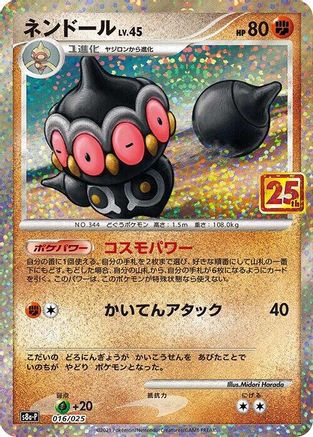 Claydol (016/025) - s8aP Promo Card Pack 25th Anniversary Edition Holofoil [JP]