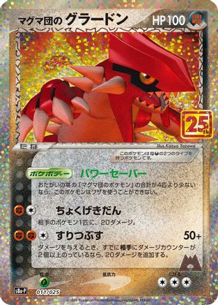Team Magma's Groudon (011/025) - s8aP Promo Card Pack 25th Anniversary Edition Holofoil [JP]