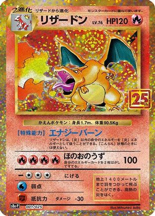Charizard (001/025) - s8aP Promo Card Pack 25th Anniversary Edition Holofoil [JP]