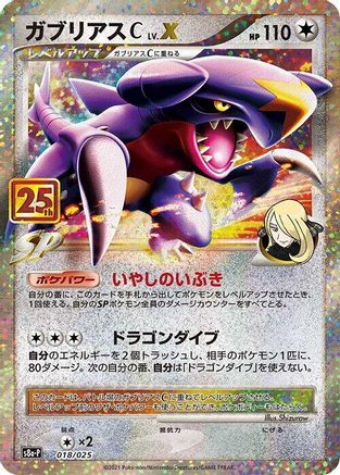 Garchomp C LV.X (018/025) - s8aP Promo Card Pack 25th Anniversary Edition Holofoil [JP]