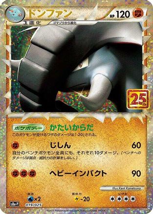 Donphan (019/025) - s8aP Promo Card Pack 25th Anniversary Edition Holofoil [JP]