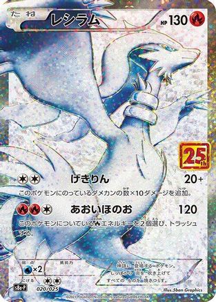 Reshiram (020/025) - s8aP Promo Card Pack 25th Anniversary Edition Holofoil [JP]