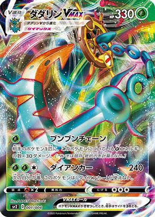 Dhelmise VMAX (001/004) - sp2 VMAX Special Set Holofoil [JP]