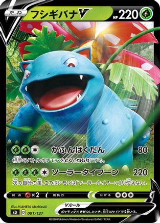 Venusaur V (001/127) - sD V Starter Decks  [JP]
