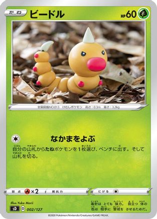 Weedle (002/127) - sD V Starter Decks  [JP]