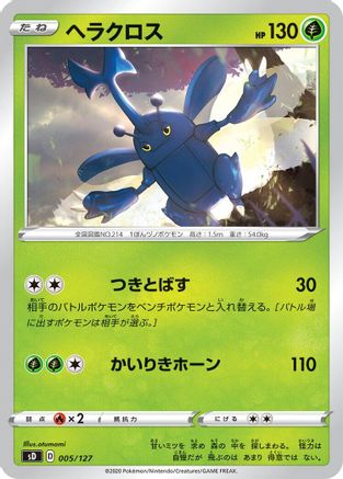 Heracross (005/127) - sD V Starter Decks  [JP]