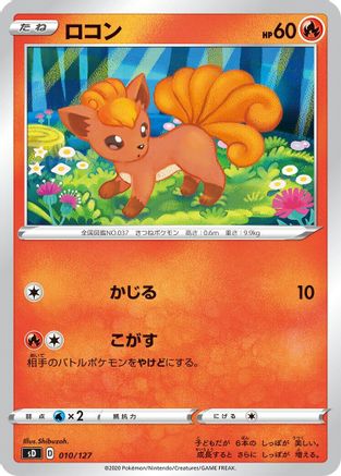 Vulpix (010/127) - sD V Starter Decks  [JP]