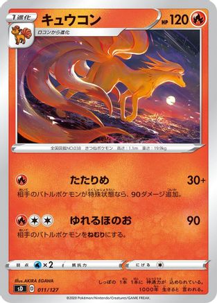 Ninetales (011/127) - sD V Starter Decks  [JP]