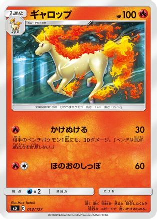 Rapidash (013/127) - sD V Starter Decks  [JP]