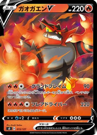 Incineroar V (015/127) - sD V Starter Decks  [JP]