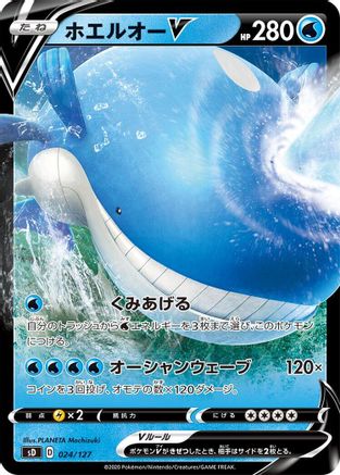 Wailord V (024/127) - sD V Starter Decks  [JP]
