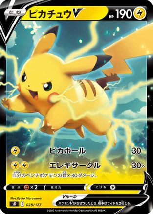 Pikachu V (028/127) - sD V Starter Decks  [JP]