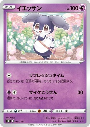 Indeedee (047/127) - sD V Starter Decks  [JP]