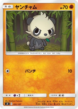 Pancham (051/127) - sD V Starter Decks  [JP]