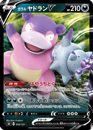 Galarian Slowbro V (059/127) - sD V Starter Decks  [JP]