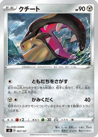 Mawile (067/127) - sD V Starter Decks  [JP]