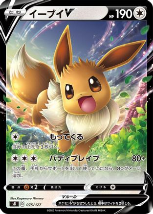 Eevee V (075/127) - sD V Starter Decks  [JP]