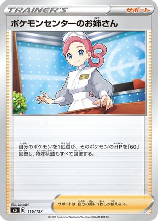 Pokemon Center Lady (116/127) - sD V Starter Decks  [JP]