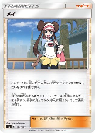 Rosa (121/127) - sD V Starter Decks  [JP]