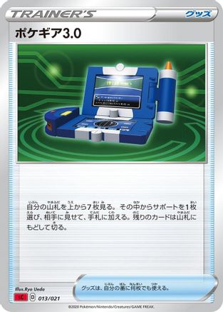 Pokegear 3.0 (013/021) - sC Charizard Starter Set VMAX  [JP]