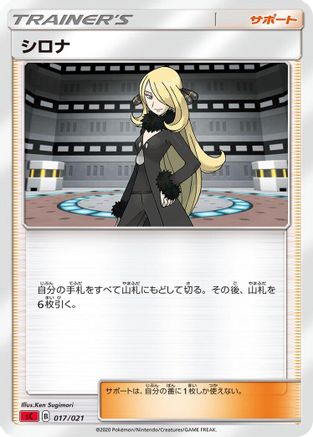 Cynthia (017/021) - sC Charizard Starter Set VMAX  [JP]