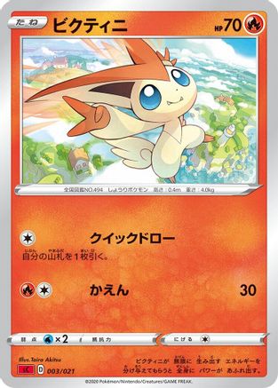 Victini (003/021) - sC Charizard Starter Set VMAX  [JP]