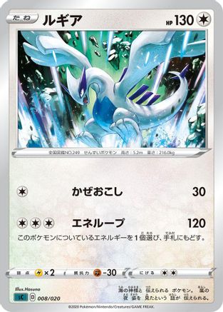 Lugia (008/020) - sC Grimmsnarl Starter Set VMAX  [JP]