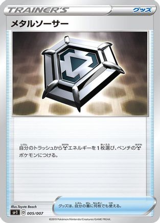 Metal Saucer (005/007) - sp1 Zacian  Zamazenta Box  [JP]