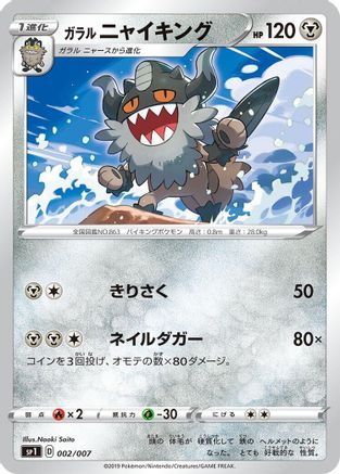 Galarian Perrserker (002/007) - sp1 Zacian  Zamazenta Box  [JP]