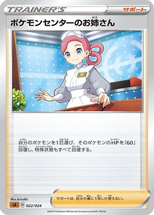 Pokemon Center Lady (022/024) - sA Fighting Starter Set V  [JP]