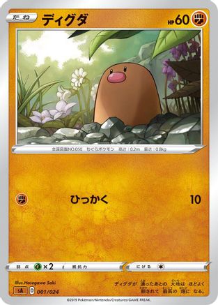 Diglett (001/024) - sA Fighting Starter Set V  [JP]