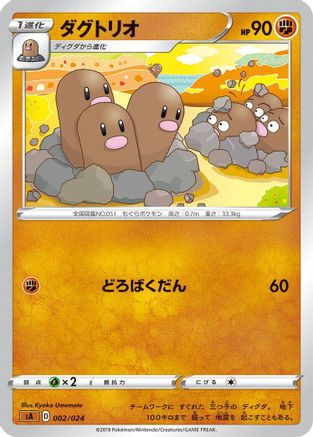 Dugtrio (002/024) - sA Fighting Starter Set V  [JP]