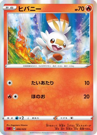 Scorbunny (006/023) - sA Fire Starter Set V Holofoil [JP]