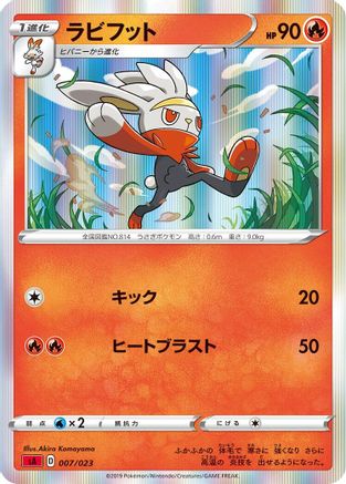 Raboot (007/023) - sA Fire Starter Set V  [JP]