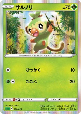 Grookey (006/023) - sA Grass Starter Set V  [JP]
