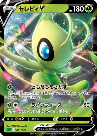 Celebi V (001/023) - sA Grass Starter Set V Holofoil [JP]