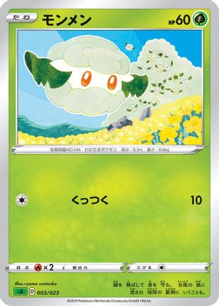 Cottonee (003/023) - sA Grass Starter Set V  [JP]