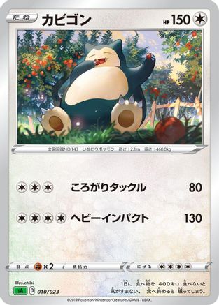 Snorlax (010/023) - sA Grass Starter Set V  [JP]