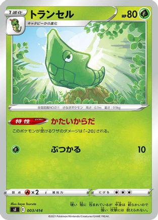 Metapod (003/414) - SI Start Deck 100  [JP]