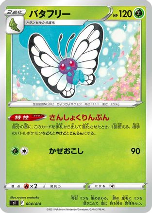 Butterfree (004/414) - SI Start Deck 100  [JP]