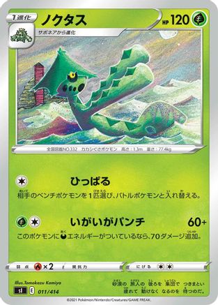Cacturne (011/414) - SI Start Deck 100  [JP]