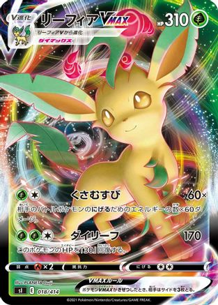 Leafeon VMAX (018/414) - SI Start Deck 100  [JP]
