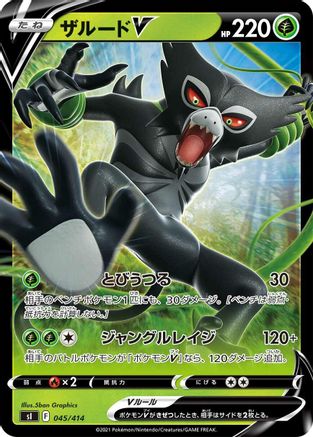 Zarude V (045/414) - SI Start Deck 100  [JP]