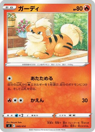 Growlithe (049/414) - SI Start Deck 100  [JP]
