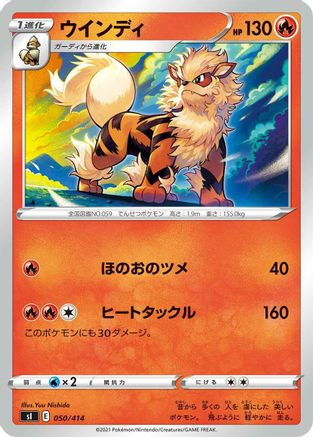 Arcanine (050/414) - SI Start Deck 100  [JP]