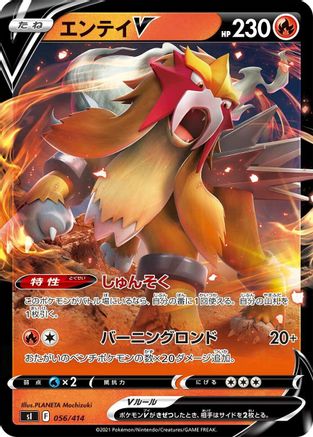 Entei V (056/414) - SI Start Deck 100 Holofoil [JP]