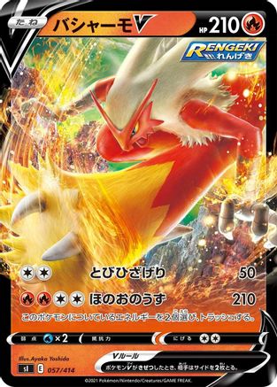 Blaziken V (057/414) - SI Start Deck 100  [JP]