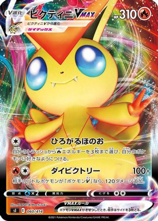 Victini VMAX (060/414) - SI Start Deck 100  [JP]