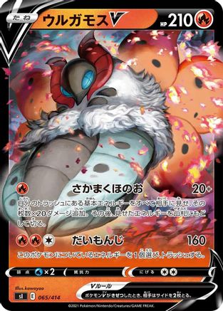 Volcarona V (065/414) - SI Start Deck 100  [JP]
